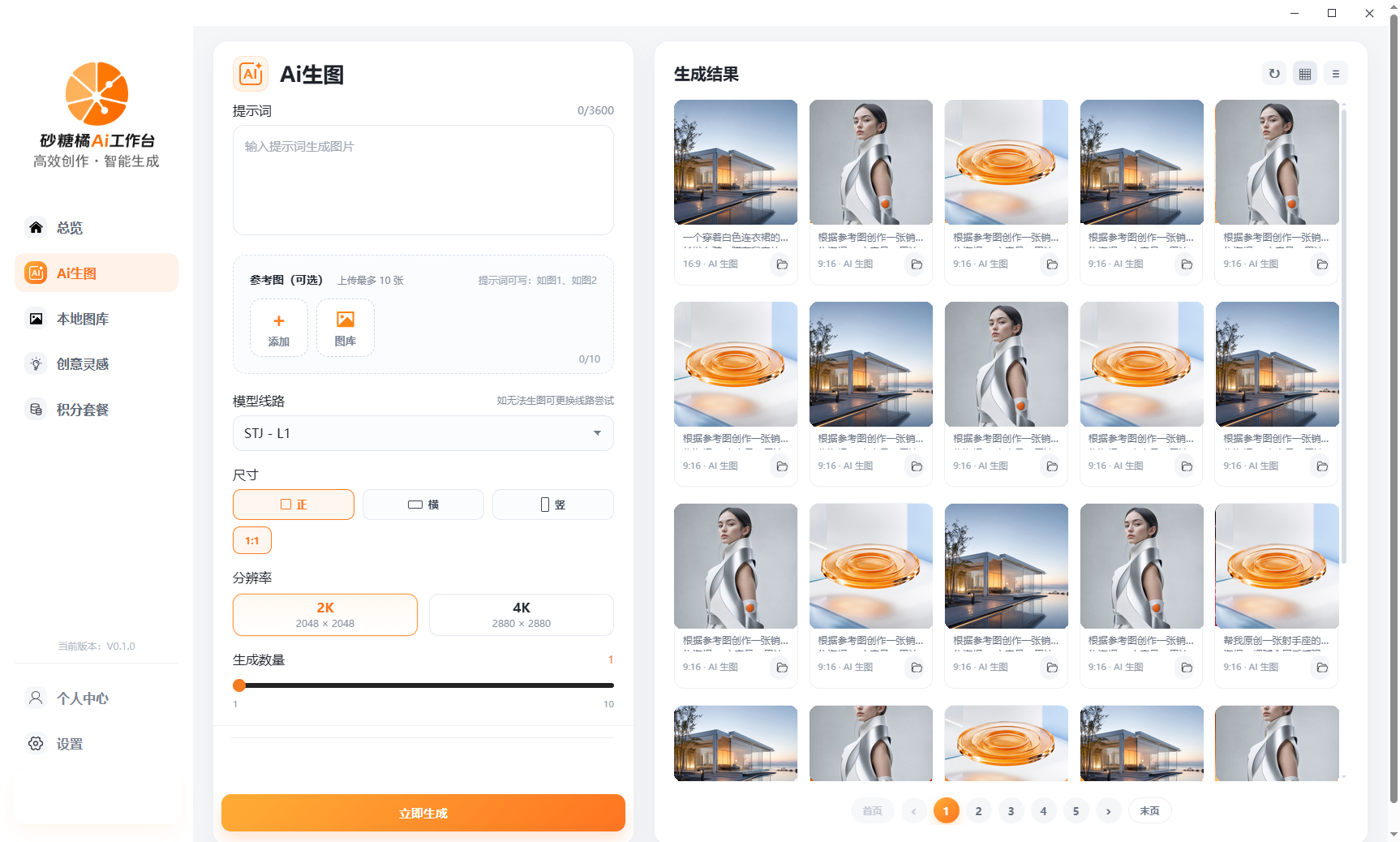 砂糖橘AI工作台真实产品界面